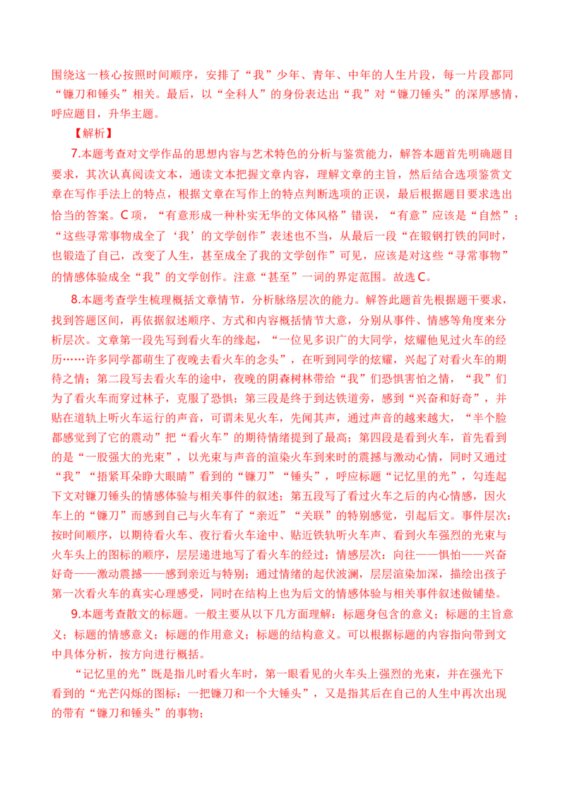 专题05散文文本-十年（2014-2023）高考语文真题分项汇编（全国通用）（解析卷）_近10年高考真题汇编（必刷）_十年（2014-2024）高考语文真题分项汇编（全国通用）