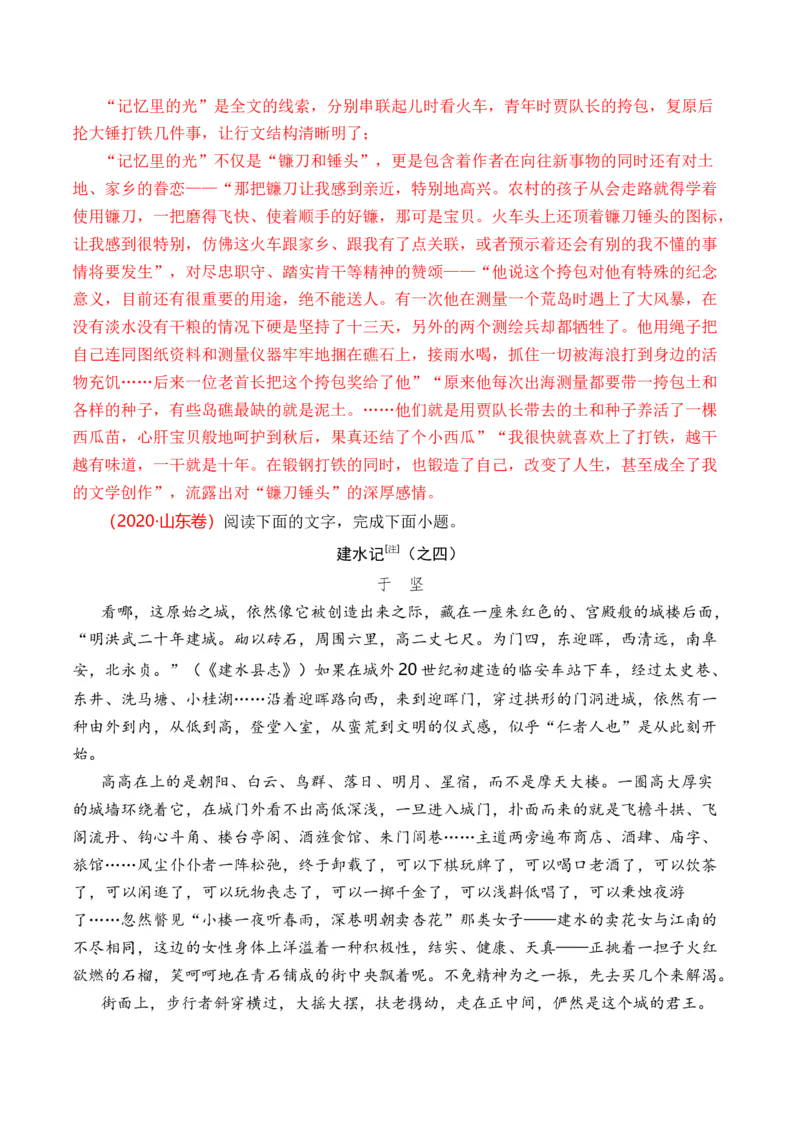 专题05散文文本-十年（2014-2023）高考语文真题分项汇编（全国通用）（解析卷）_近10年高考真题汇编（必刷）_十年（2014-2024）高考语文真题分项汇编（全国通用）