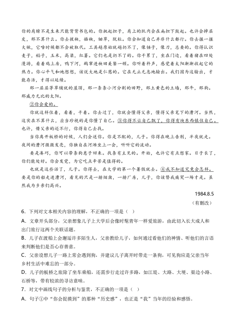 专题05散文文本-十年（2014-2023）高考语文真题分项汇编（全国通用）（解析卷）_近10年高考真题汇编（必刷）_十年（2014-2024）高考语文真题分项汇编（全国通用）