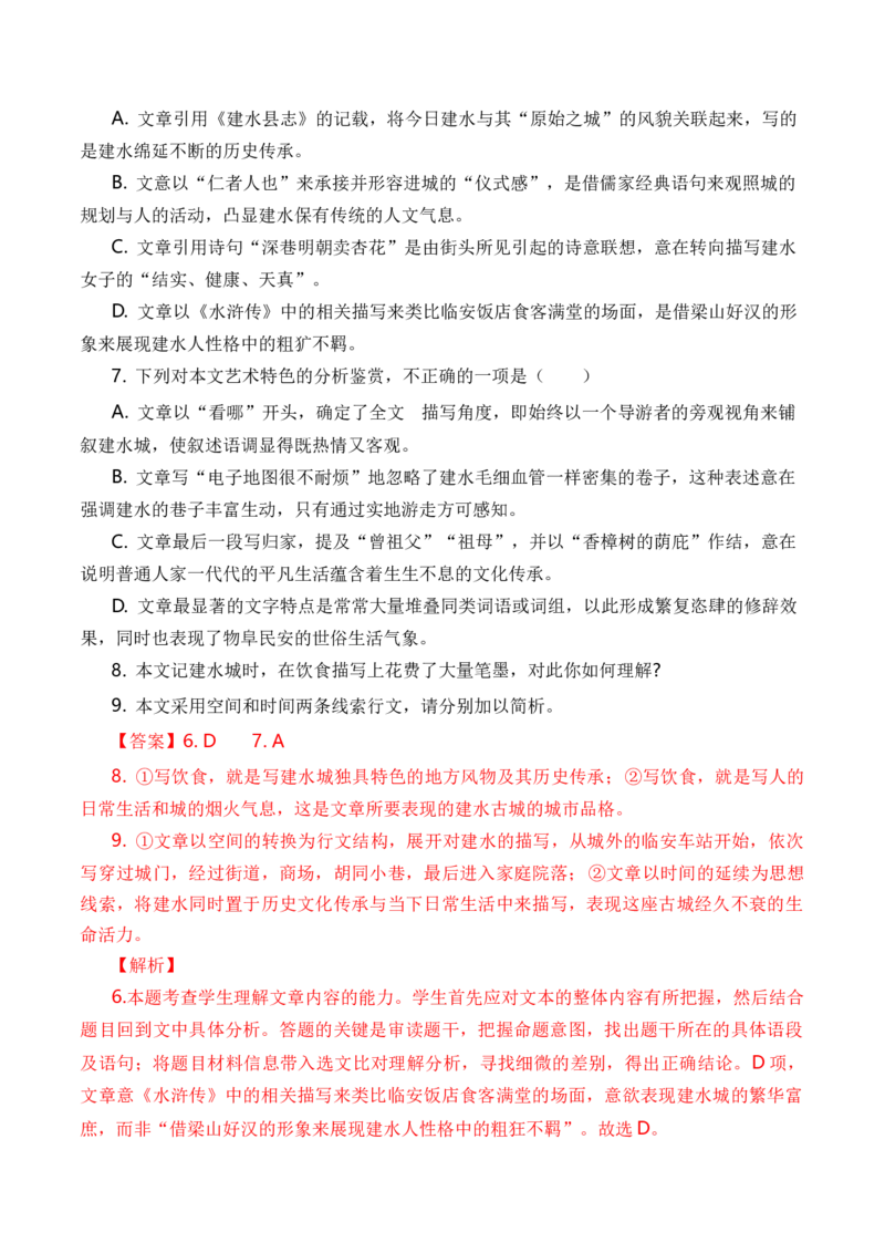 专题05散文文本-十年（2014-2023）高考语文真题分项汇编（全国通用）（解析卷）_近10年高考真题汇编（必刷）_十年（2014-2024）高考语文真题分项汇编（全国通用）