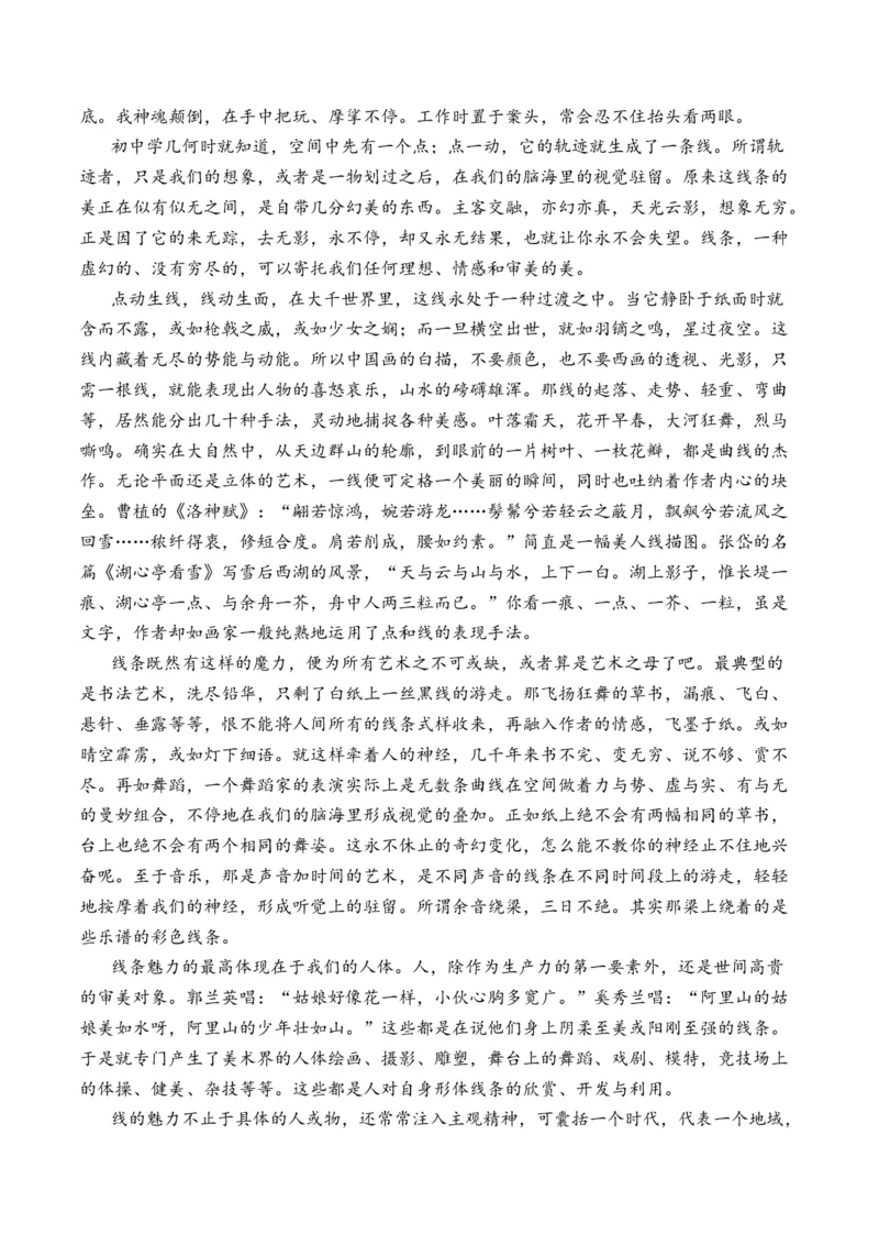 专题05散文文本-十年（2014-2023）高考语文真题分项汇编（全国通用）（解析卷）_近10年高考真题汇编（必刷）_十年（2014-2024）高考语文真题分项汇编（全国通用）