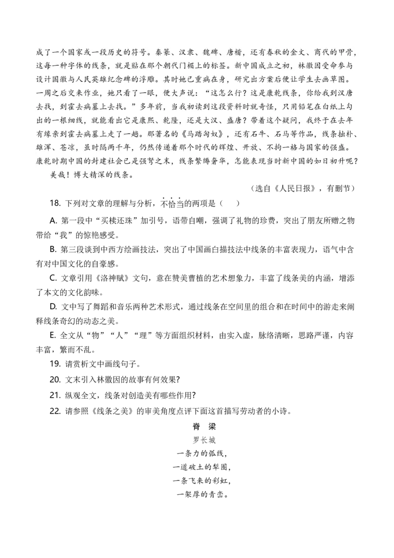 专题05散文文本-十年（2014-2023）高考语文真题分项汇编（全国通用）（解析卷）_近10年高考真题汇编（必刷）_十年（2014-2024）高考语文真题分项汇编（全国通用）