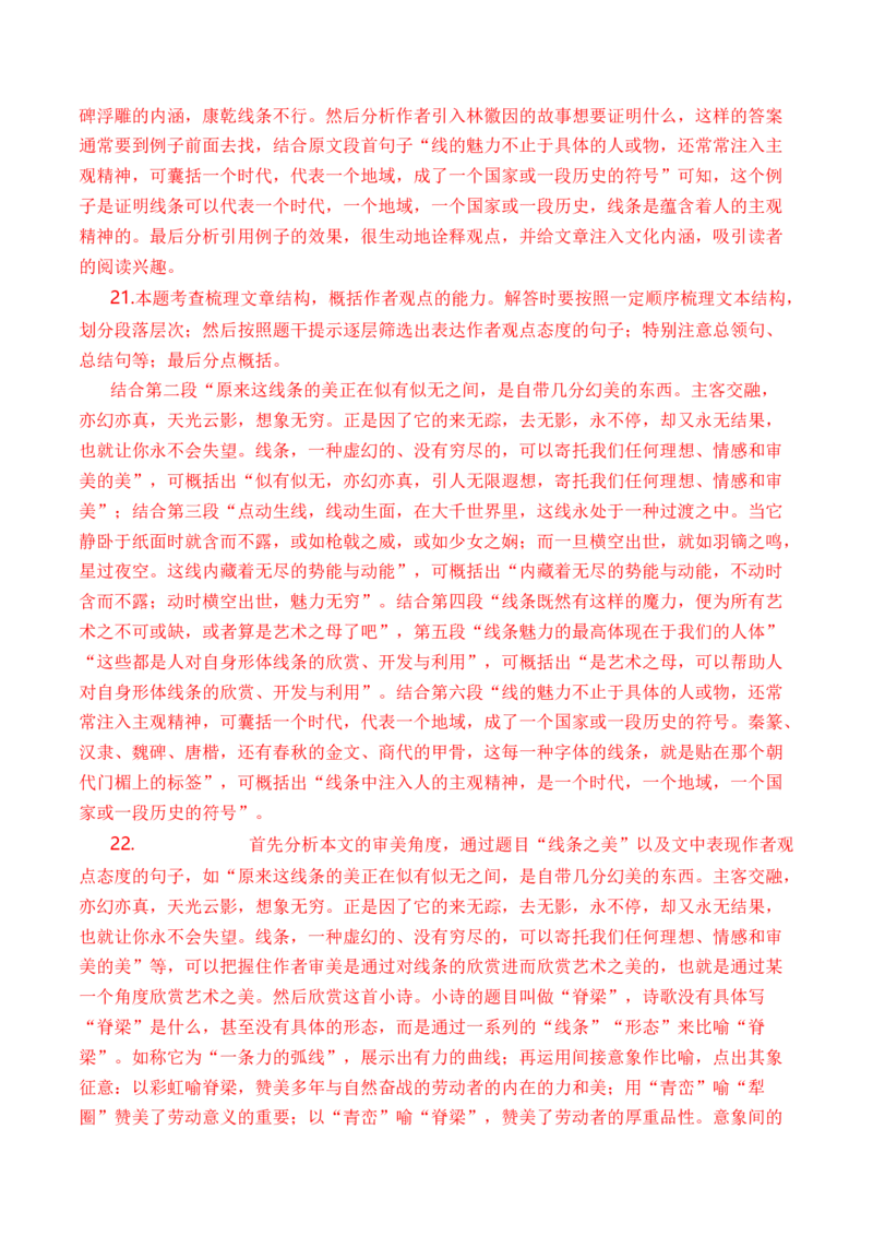 专题05散文文本-十年（2014-2023）高考语文真题分项汇编（全国通用）（解析卷）_近10年高考真题汇编（必刷）_十年（2014-2024）高考语文真题分项汇编（全国通用）