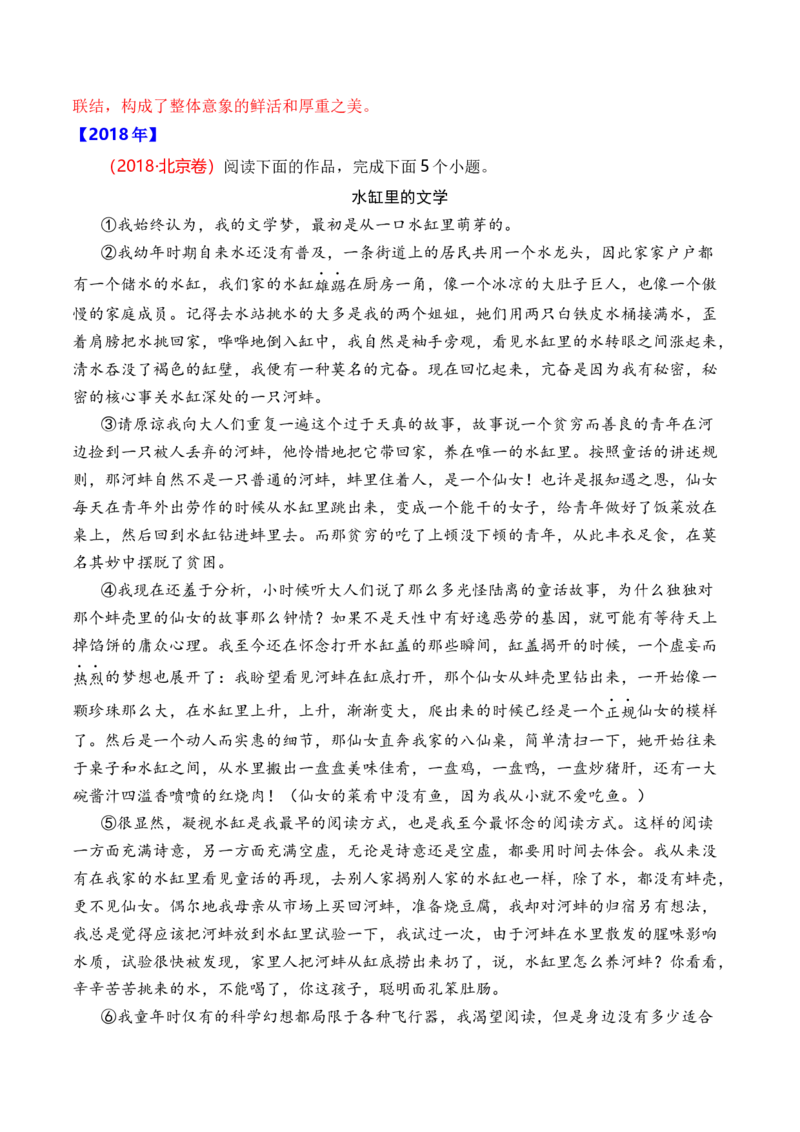 专题05散文文本-十年（2014-2023）高考语文真题分项汇编（全国通用）（解析卷）_近10年高考真题汇编（必刷）_十年（2014-2024）高考语文真题分项汇编（全国通用）