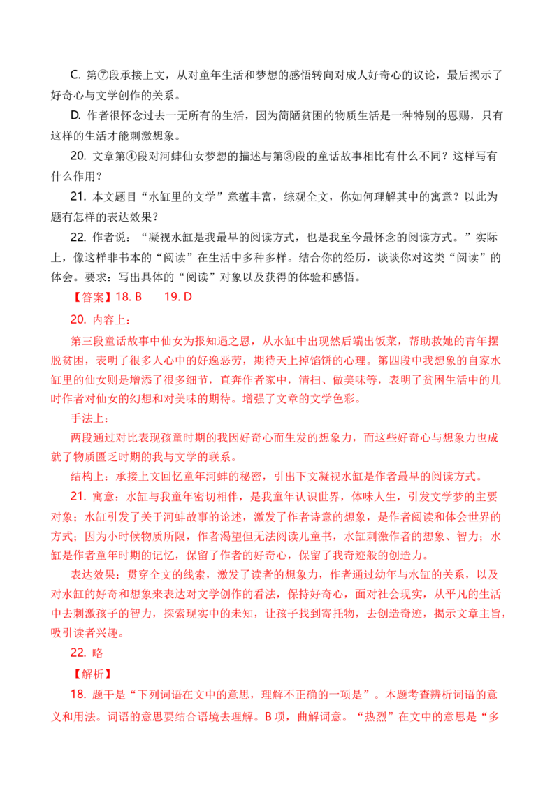 专题05散文文本-十年（2014-2023）高考语文真题分项汇编（全国通用）（解析卷）_近10年高考真题汇编（必刷）_十年（2014-2024）高考语文真题分项汇编（全国通用）