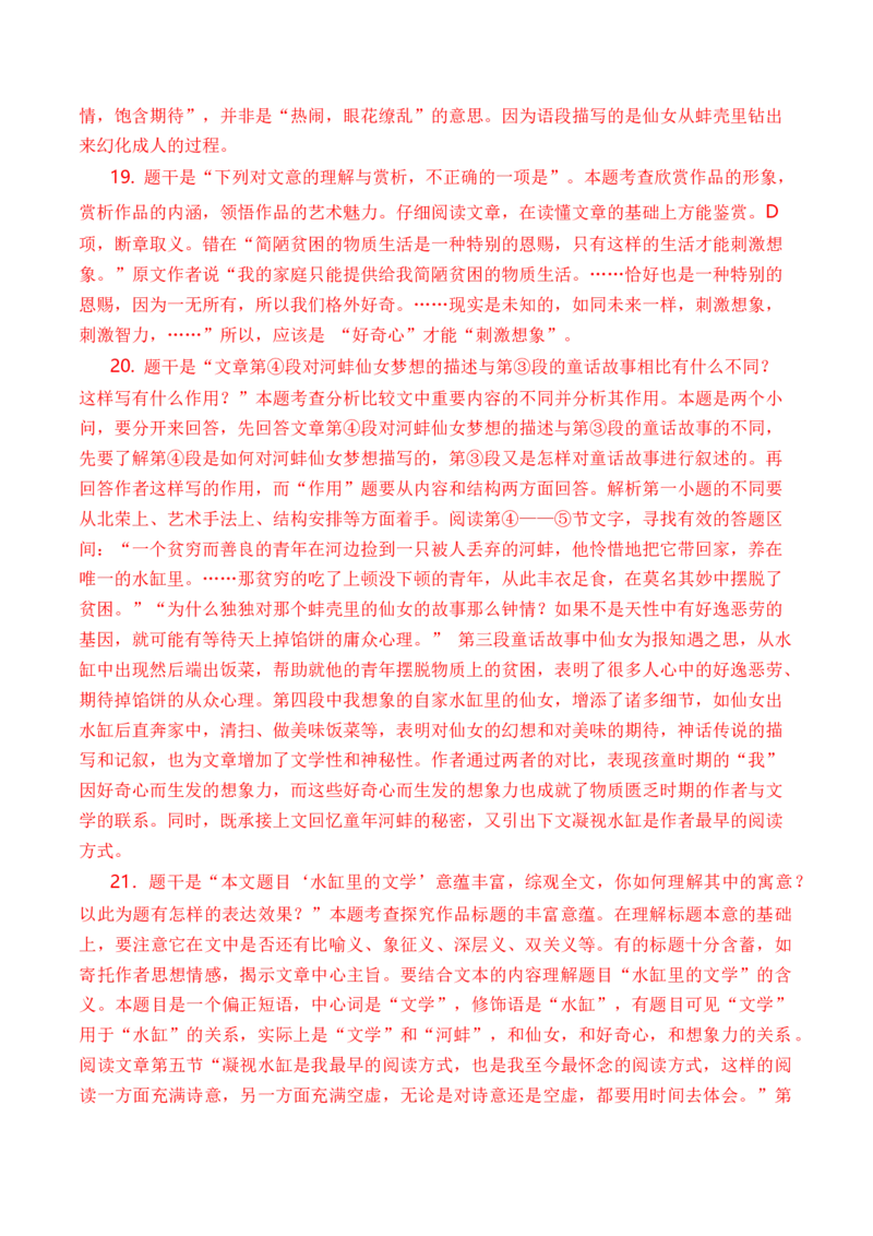 专题05散文文本-十年（2014-2023）高考语文真题分项汇编（全国通用）（解析卷）_近10年高考真题汇编（必刷）_十年（2014-2024）高考语文真题分项汇编（全国通用）