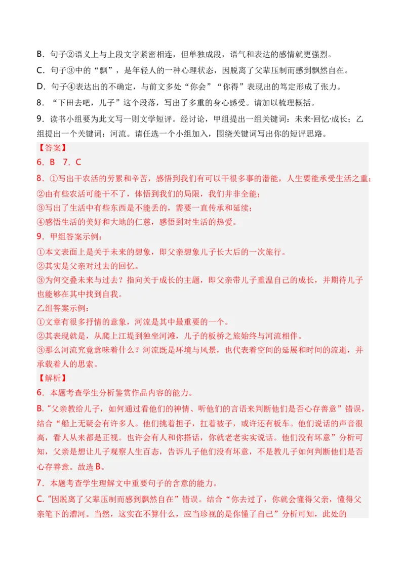 专题05散文文本-十年（2014-2023）高考语文真题分项汇编（全国通用）（解析卷）_近10年高考真题汇编（必刷）_十年（2014-2024）高考语文真题分项汇编（全国通用）