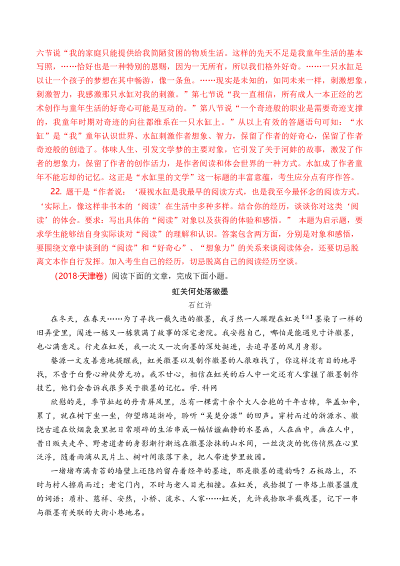 专题05散文文本-十年（2014-2023）高考语文真题分项汇编（全国通用）（解析卷）_近10年高考真题汇编（必刷）_十年（2014-2024）高考语文真题分项汇编（全国通用）