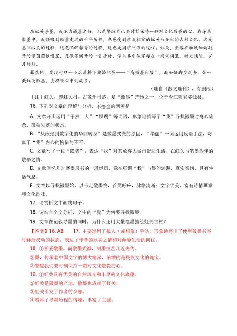 专题05散文文本-十年（2014-2023）高考语文真题分项汇编（全国通用）（解析卷）_近10年高考真题汇编（必刷）_十年（2014-2024）高考语文真题分项汇编（全国通用）