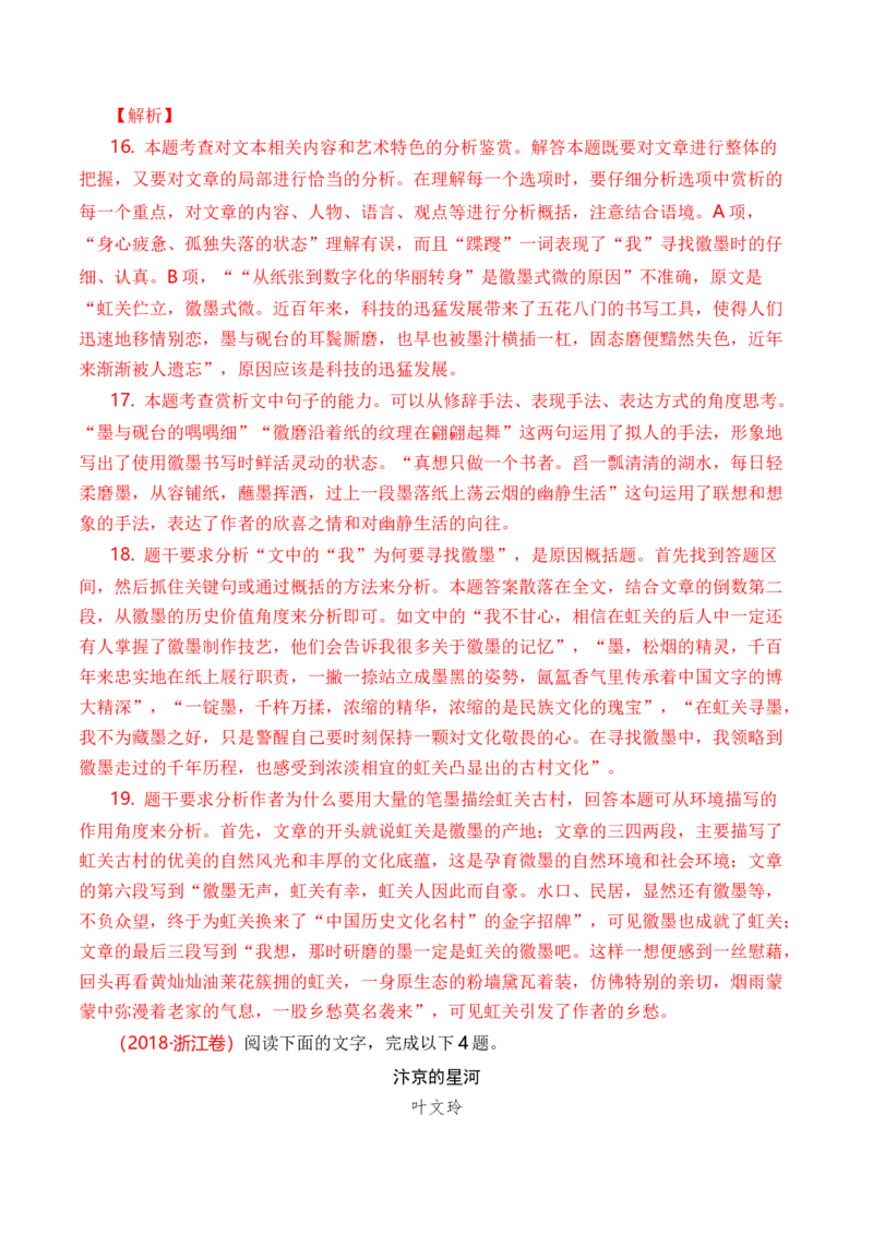 专题05散文文本-十年（2014-2023）高考语文真题分项汇编（全国通用）（解析卷）_近10年高考真题汇编（必刷）_十年（2014-2024）高考语文真题分项汇编（全国通用）