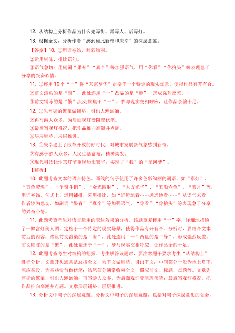 专题05散文文本-十年（2014-2023）高考语文真题分项汇编（全国通用）（解析卷）_近10年高考真题汇编（必刷）_十年（2014-2024）高考语文真题分项汇编（全国通用）