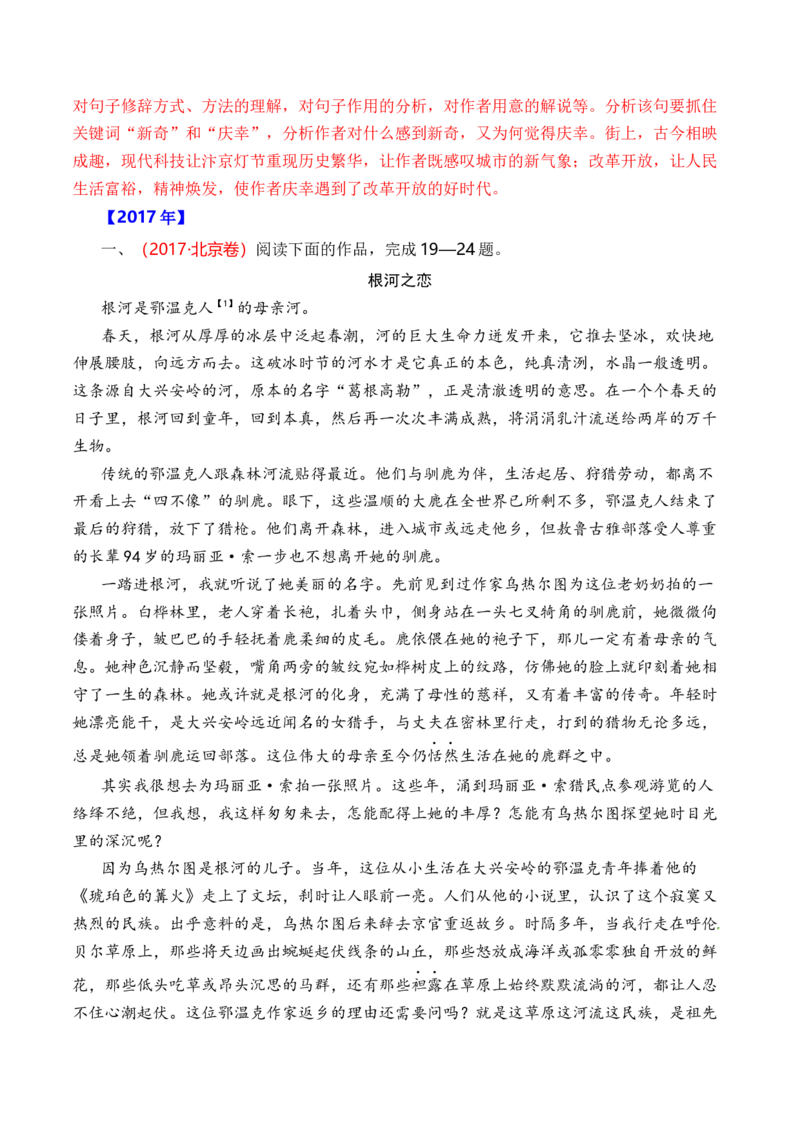 专题05散文文本-十年（2014-2023）高考语文真题分项汇编（全国通用）（解析卷）_近10年高考真题汇编（必刷）_十年（2014-2024）高考语文真题分项汇编（全国通用）