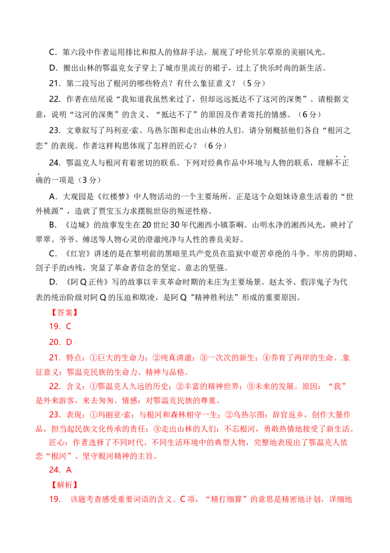 专题05散文文本-十年（2014-2023）高考语文真题分项汇编（全国通用）（解析卷）_近10年高考真题汇编（必刷）_十年（2014-2024）高考语文真题分项汇编（全国通用）