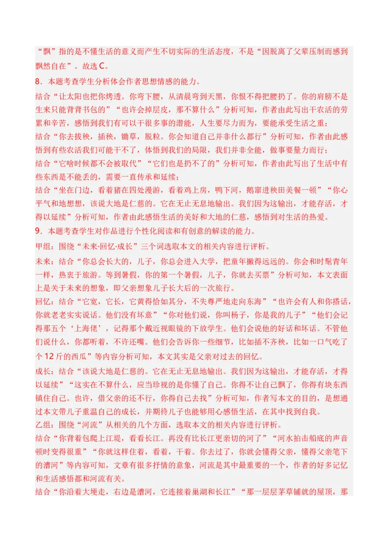 专题05散文文本-十年（2014-2023）高考语文真题分项汇编（全国通用）（解析卷）_近10年高考真题汇编（必刷）_十年（2014-2024）高考语文真题分项汇编（全国通用）