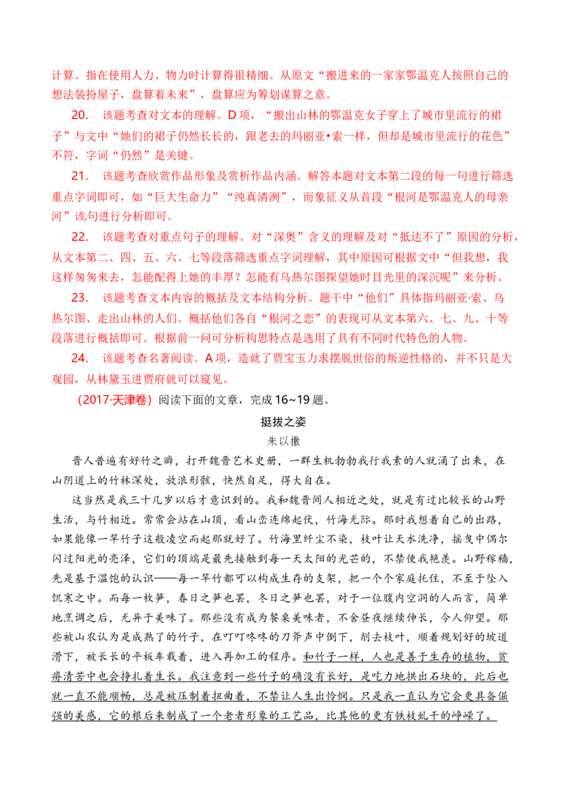 专题05散文文本-十年（2014-2023）高考语文真题分项汇编（全国通用）（解析卷）_近10年高考真题汇编（必刷）_十年（2014-2024）高考语文真题分项汇编（全国通用）