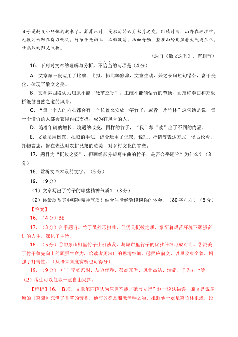 专题05散文文本-十年（2014-2023）高考语文真题分项汇编（全国通用）（解析卷）_近10年高考真题汇编（必刷）_十年（2014-2024）高考语文真题分项汇编（全国通用）