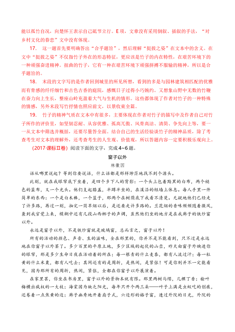 专题05散文文本-十年（2014-2023）高考语文真题分项汇编（全国通用）（解析卷）_近10年高考真题汇编（必刷）_十年（2014-2024）高考语文真题分项汇编（全国通用）