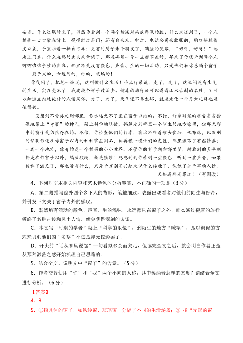 专题05散文文本-十年（2014-2023）高考语文真题分项汇编（全国通用）（解析卷）_近10年高考真题汇编（必刷）_十年（2014-2024）高考语文真题分项汇编（全国通用）