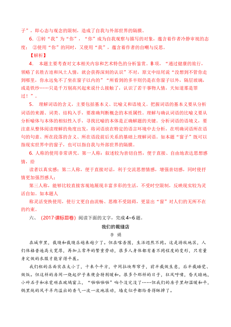 专题05散文文本-十年（2014-2023）高考语文真题分项汇编（全国通用）（解析卷）_近10年高考真题汇编（必刷）_十年（2014-2024）高考语文真题分项汇编（全国通用）