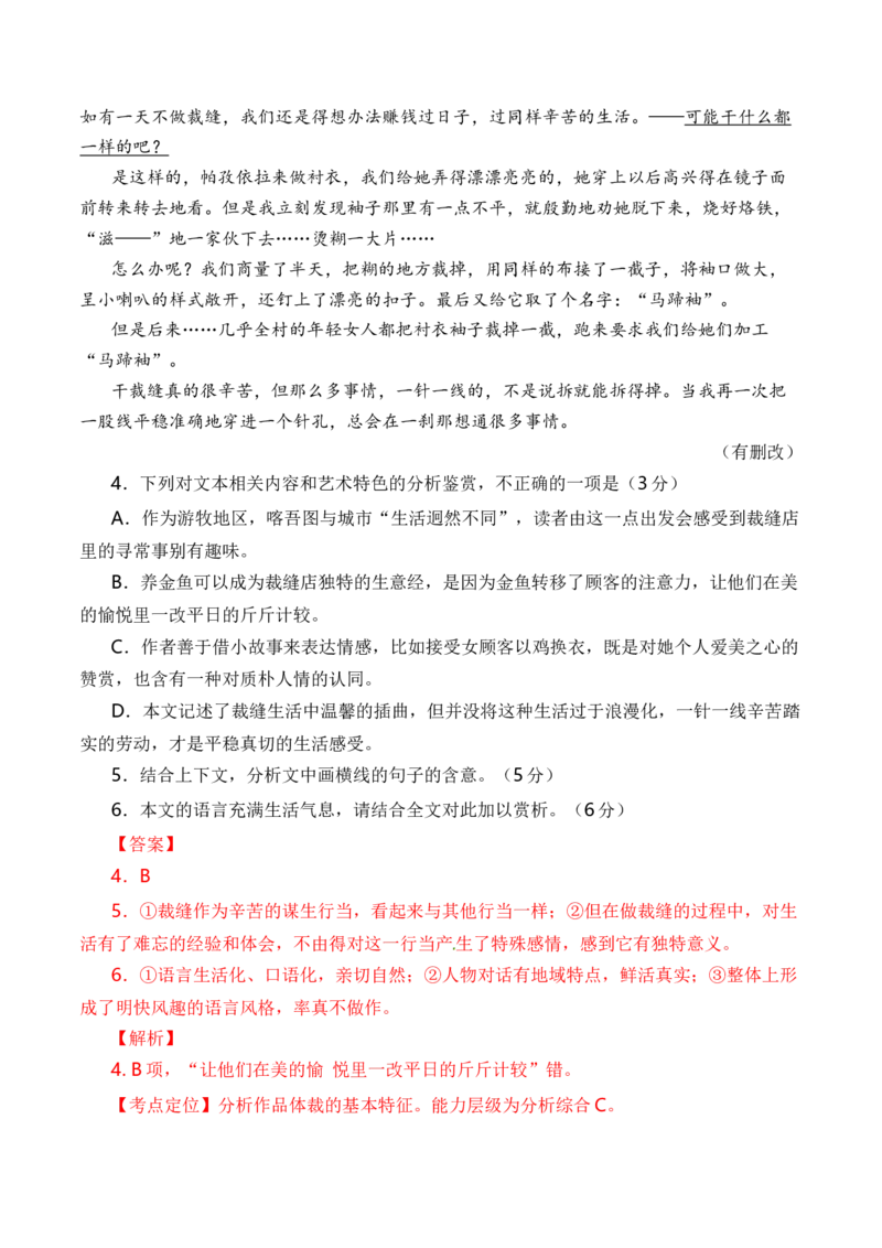 专题05散文文本-十年（2014-2023）高考语文真题分项汇编（全国通用）（解析卷）_近10年高考真题汇编（必刷）_十年（2014-2024）高考语文真题分项汇编（全国通用）