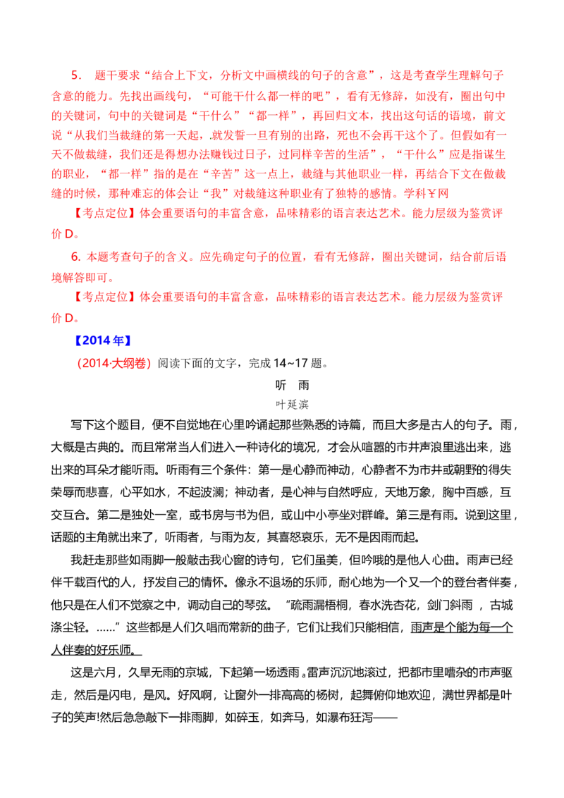 专题05散文文本-十年（2014-2023）高考语文真题分项汇编（全国通用）（解析卷）_近10年高考真题汇编（必刷）_十年（2014-2024）高考语文真题分项汇编（全国通用）