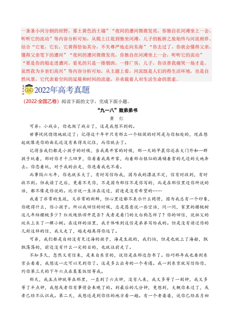 专题05散文文本-十年（2014-2023）高考语文真题分项汇编（全国通用）（解析卷）_近10年高考真题汇编（必刷）_十年（2014-2024）高考语文真题分项汇编（全国通用）