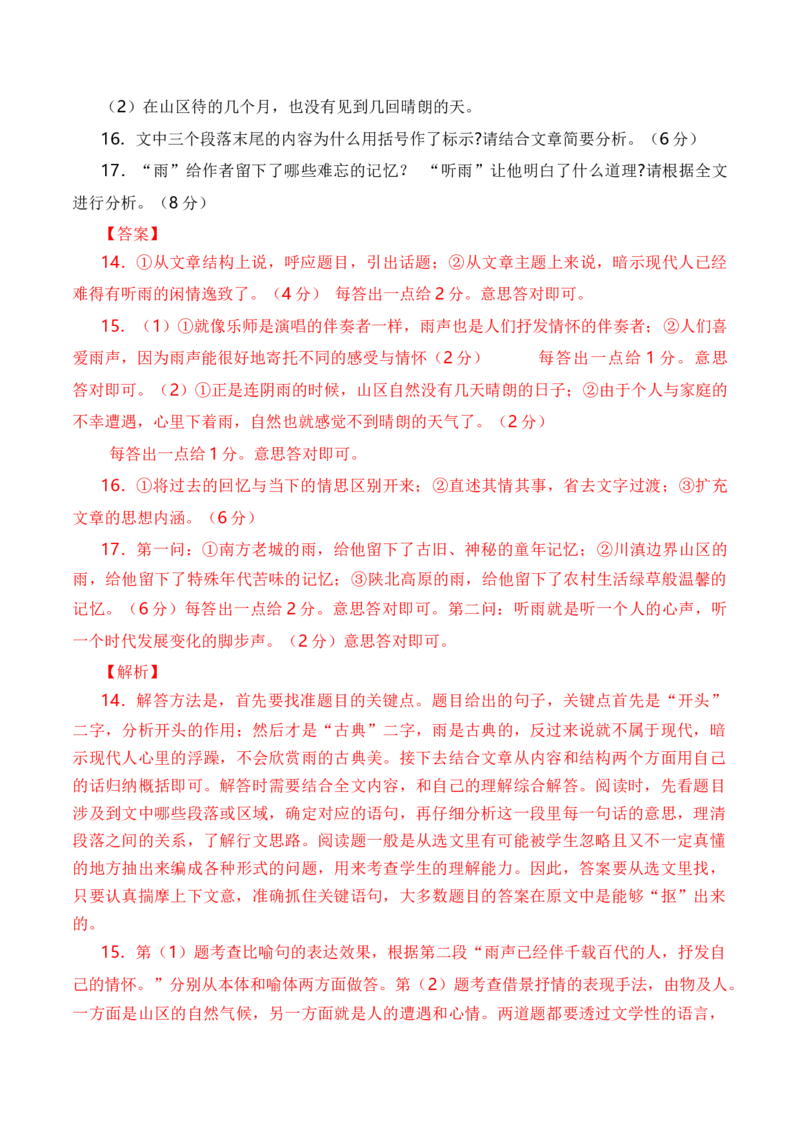 专题05散文文本-十年（2014-2023）高考语文真题分项汇编（全国通用）（解析卷）_近10年高考真题汇编（必刷）_十年（2014-2024）高考语文真题分项汇编（全国通用）