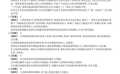 安徽省鼎尖教育2024-2025学年高三逐梦杯实验班大联考政治答案_2025年4月_250418安徽省鼎尖教育2024-2025学年高三逐梦杯实验班大联考（全科）