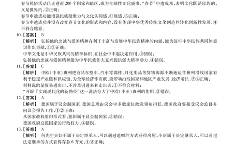 安徽省鼎尖教育2024-2025学年高三逐梦杯实验班大联考政治答案_2025年4月_250418安徽省鼎尖教育2024-2025学年高三逐梦杯实验班大联考（全科）