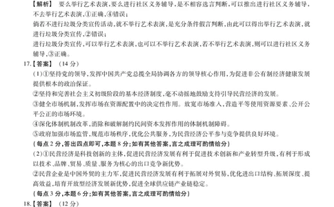 安徽省鼎尖教育2024-2025学年高三逐梦杯实验班大联考政治答案_2025年4月_250418安徽省鼎尖教育2024-2025学年高三逐梦杯实验班大联考（全科）