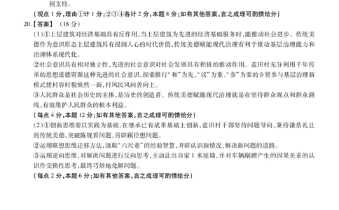 安徽省鼎尖教育2024-2025学年高三逐梦杯实验班大联考政治答案_2025年4月_250418安徽省鼎尖教育2024-2025学年高三逐梦杯实验班大联考（全科）