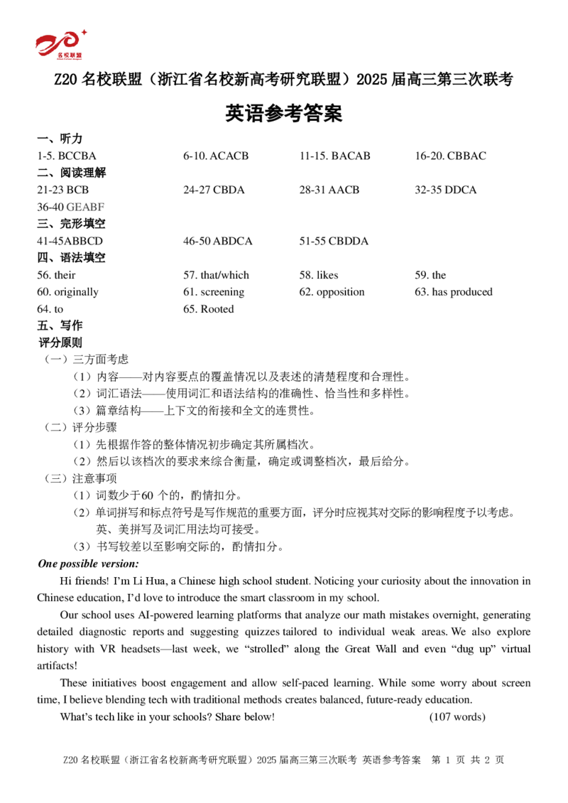浙江Z20名校联盟2025届高三第三次联考-英语答案_2025年5月_250517浙江省Z20联盟（浙江省名校新高考研究联盟）2025届高三第三次联考（全科）