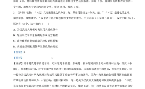 天津市南开大学附中2025年高三上学期第一次阶段检测+历史答案_2025年10月_251002天津市南开大学附中2025年高三上学期第一次阶段检测（全科）