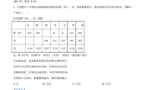 天津市南开大学附中2025年高三上学期第一次阶段检测+历史答案_2025年10月_251002天津市南开大学附中2025年高三上学期第一次阶段检测（全科）