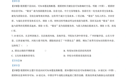 天津市南开大学附中2025年高三上学期第一次阶段检测+历史答案_2025年10月_251002天津市南开大学附中2025年高三上学期第一次阶段检测（全科）