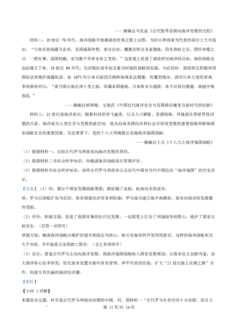 天津市南开大学附中2025年高三上学期第一次阶段检测+历史答案_2025年10月_251002天津市南开大学附中2025年高三上学期第一次阶段检测（全科）