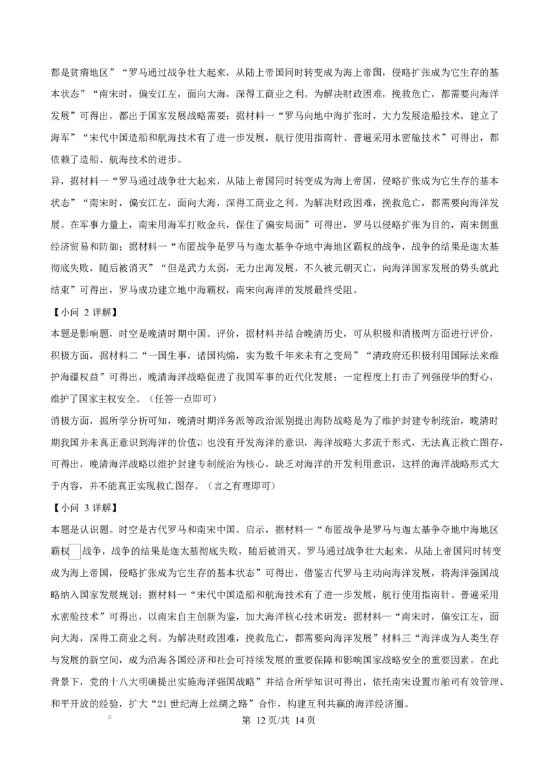 天津市南开大学附中2025年高三上学期第一次阶段检测+历史答案_2025年10月_251002天津市南开大学附中2025年高三上学期第一次阶段检测（全科）