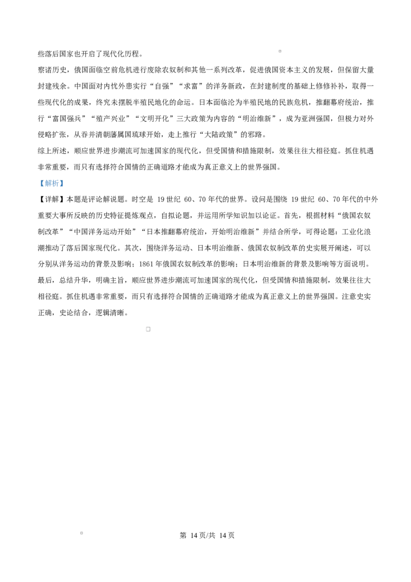 天津市南开大学附中2025年高三上学期第一次阶段检测+历史答案_2025年10月_251002天津市南开大学附中2025年高三上学期第一次阶段检测（全科）