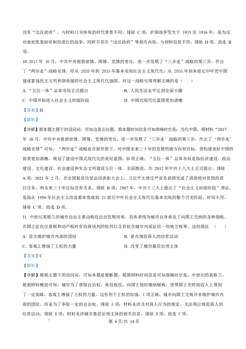 天津市南开大学附中2025年高三上学期第一次阶段检测+历史答案_2025年10月_251002天津市南开大学附中2025年高三上学期第一次阶段检测（全科）