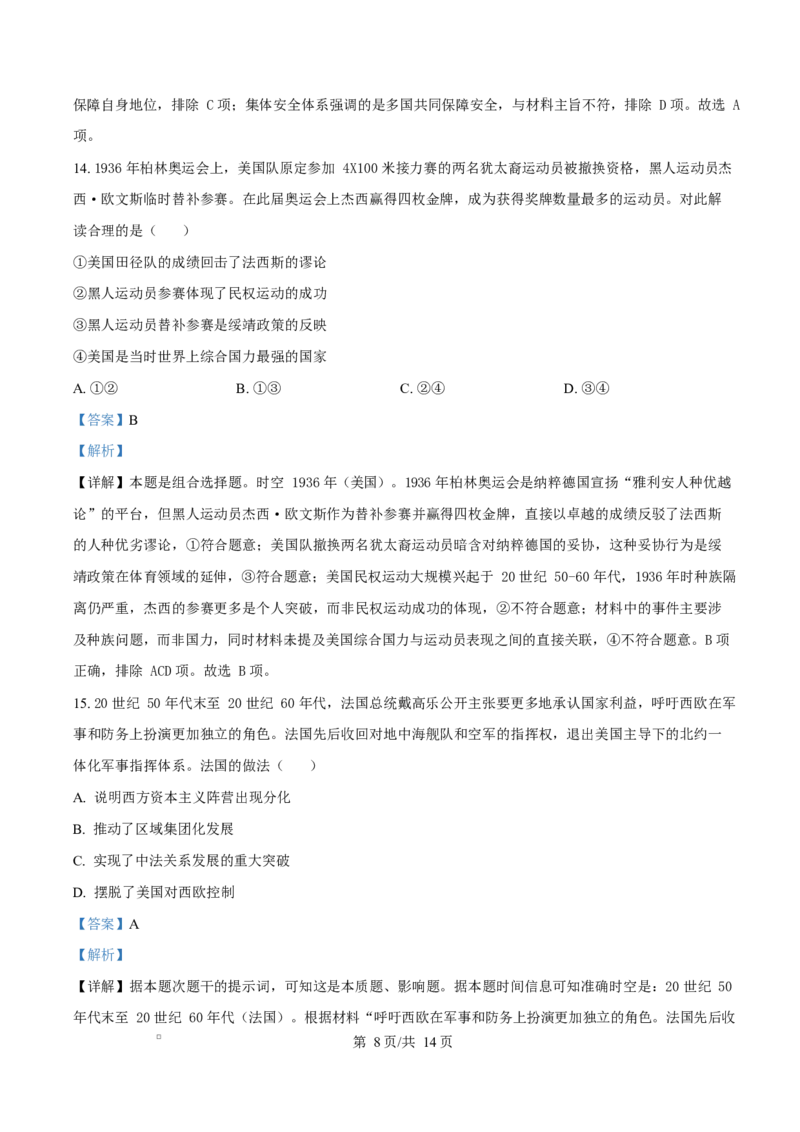 天津市南开大学附中2025年高三上学期第一次阶段检测+历史答案_2025年10月_251002天津市南开大学附中2025年高三上学期第一次阶段检测（全科）