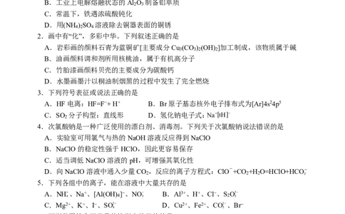 哈三中2025-2026学年度上学期高三学年第一次验收考试化学_2025年9月_250913黑龙江省哈尔滨市第三中学校2025-2026学年高三上学期9月月考（全科）