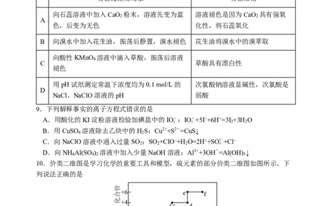 哈三中2025-2026学年度上学期高三学年第一次验收考试化学_2025年9月_250913黑龙江省哈尔滨市第三中学校2025-2026学年高三上学期9月月考（全科）