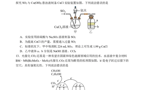 哈三中2025-2026学年度上学期高三学年第一次验收考试化学_2025年9月_250913黑龙江省哈尔滨市第三中学校2025-2026学年高三上学期9月月考（全科）