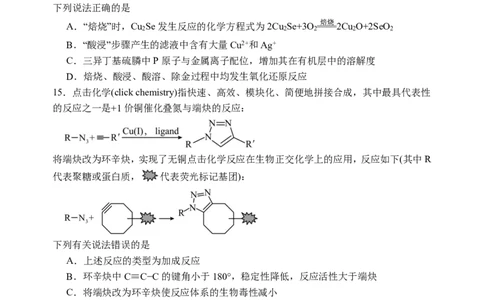 哈三中2025-2026学年度上学期高三学年第一次验收考试化学_2025年9月_250913黑龙江省哈尔滨市第三中学校2025-2026学年高三上学期9月月考（全科）