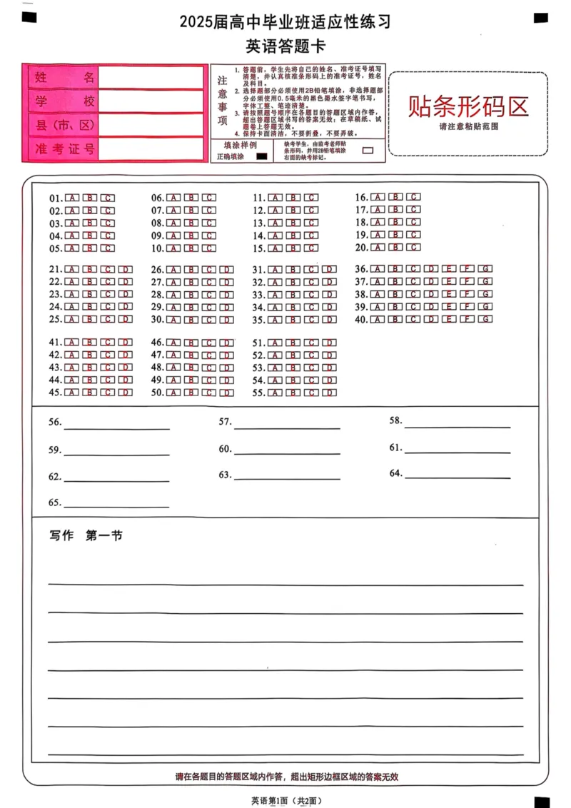福建省2025届高中毕业班适应性练习卷英语答题卡_2025年3月_250319福建2025届高中毕业班适应性练习卷（3月高三省质检）（语数英）_2025福建高三3月适应性考试英语