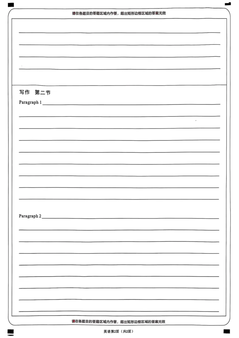 福建省2025届高中毕业班适应性练习卷英语答题卡_2025年3月_250319福建2025届高中毕业班适应性练习卷（3月高三省质检）（语数英）_2025福建高三3月适应性考试英语