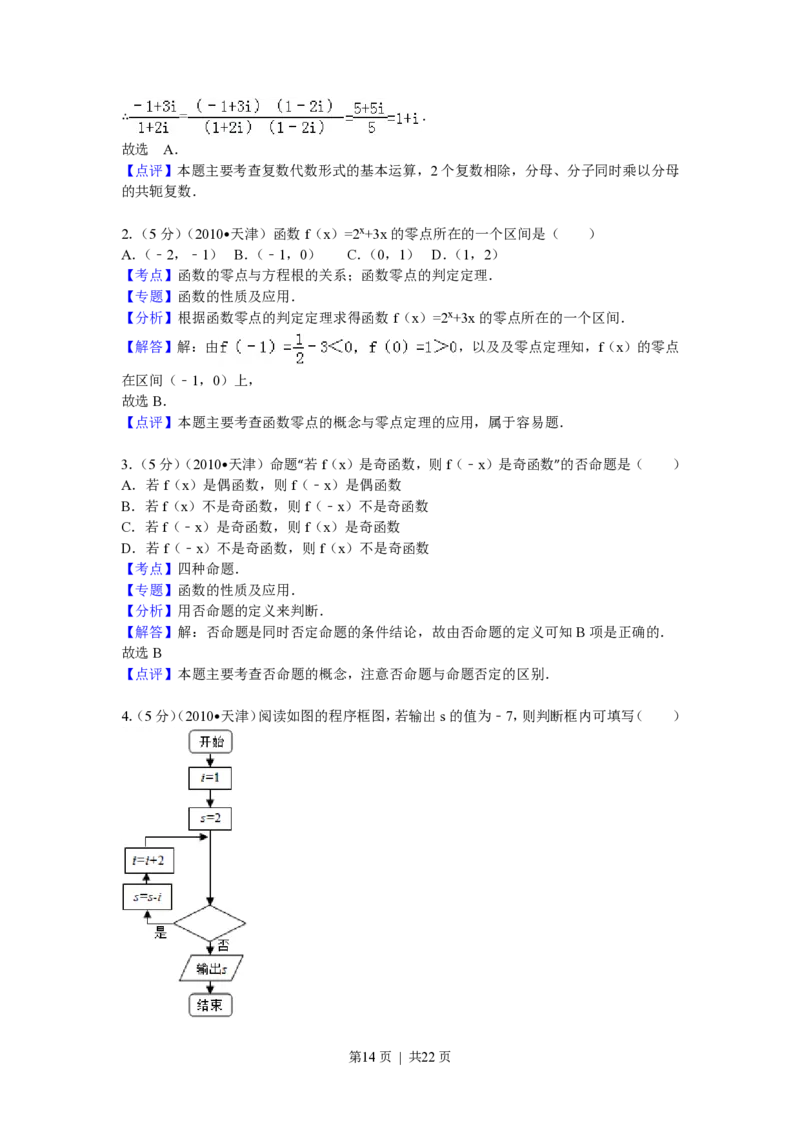 2010年高考数学试卷（理）（天津）（解析卷）_数学历年高考真题_新&middot;PDF版2008-2025&middot;高考数学真题_数学（按省份分类）2008-2025_2008-2025&middot;（天津）数学高考真题