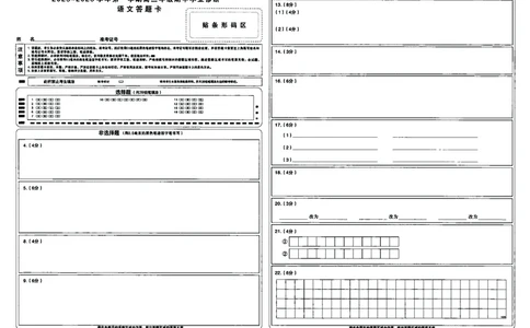 语文试卷答题卡_2025年11月_251119山西太原2025-2026学年第一学期高三年级期中学业诊断（全科）_山西太原2025-2026学年第一学期高三年级期中学业诊断语文