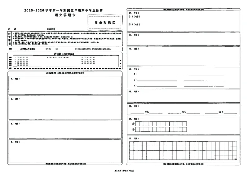 语文试卷答题卡_2025年11月_251119山西太原2025-2026学年第一学期高三年级期中学业诊断（全科）_山西太原2025-2026学年第一学期高三年级期中学业诊断语文