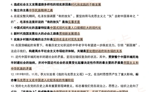 四套卷精简版（二）@空卡空卡空空卡_2026考公资料_（49）政治理论合集_政治理论合集_2025考研政治pdf（笔记）_肖秀荣考研政治_24肖秀荣_2024肖四浓缩背诵笔记